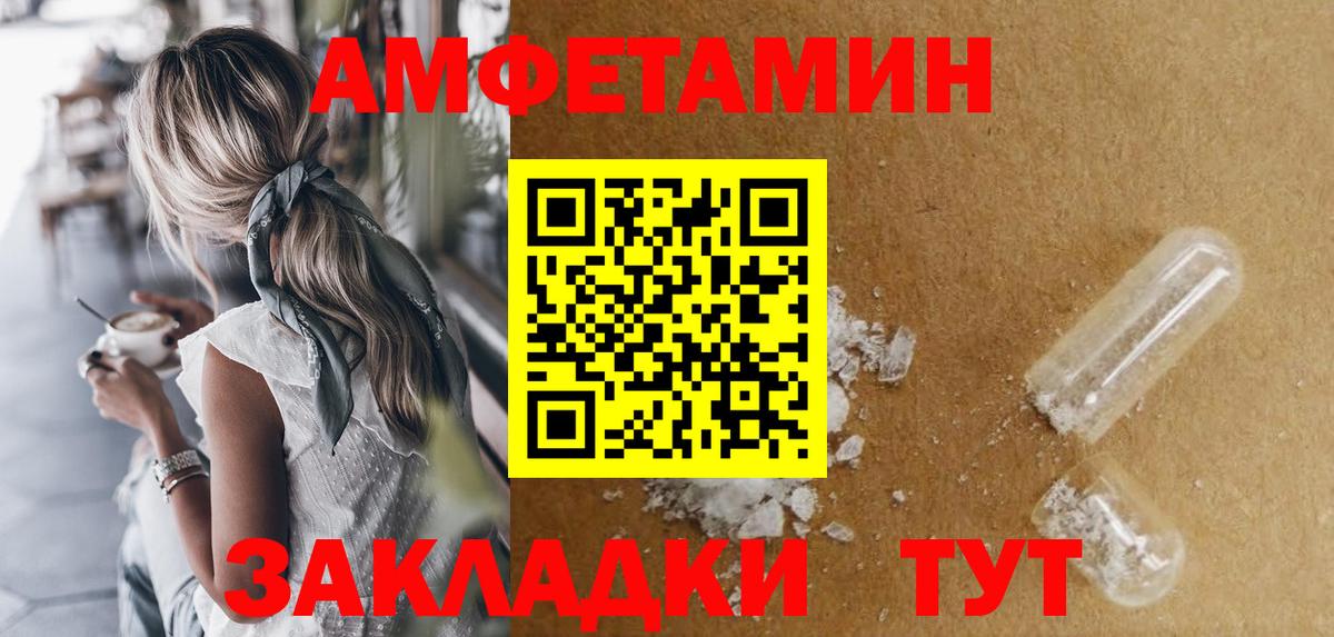 Амфетамин Розовый Калач-на-Дону