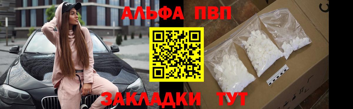 Alpha PVP VHQ Калач-на-Дону