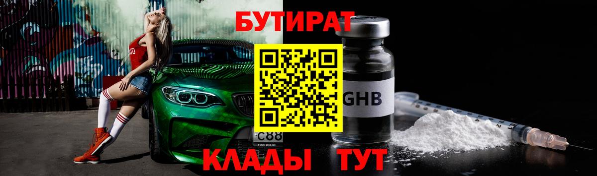 Бутират буратино Калач-на-Дону