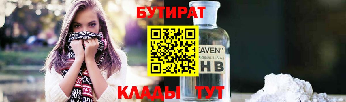 Бутират  Вход с VPN  Калач-на-Дону  Бутират Butirat 