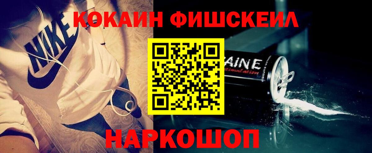 COCAIN FishScale  Вход с VPN  Кокаин  Калач-на-Дону 