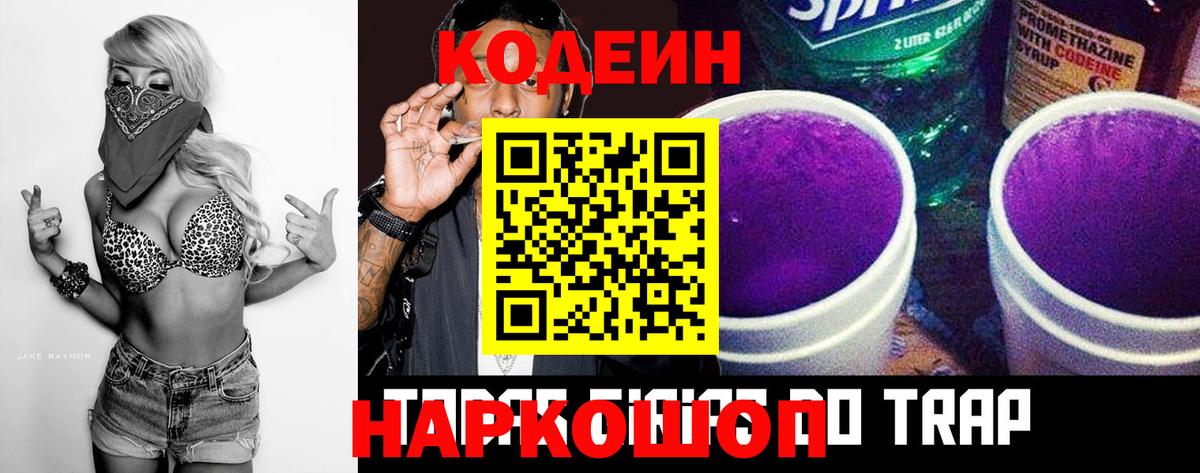 Калач-на-Дону  Кодеиновый сироп Lean напиток Lean (лин)  Вход с VPN  Кодеиновый сироп Lean напиток Lean (лин) 