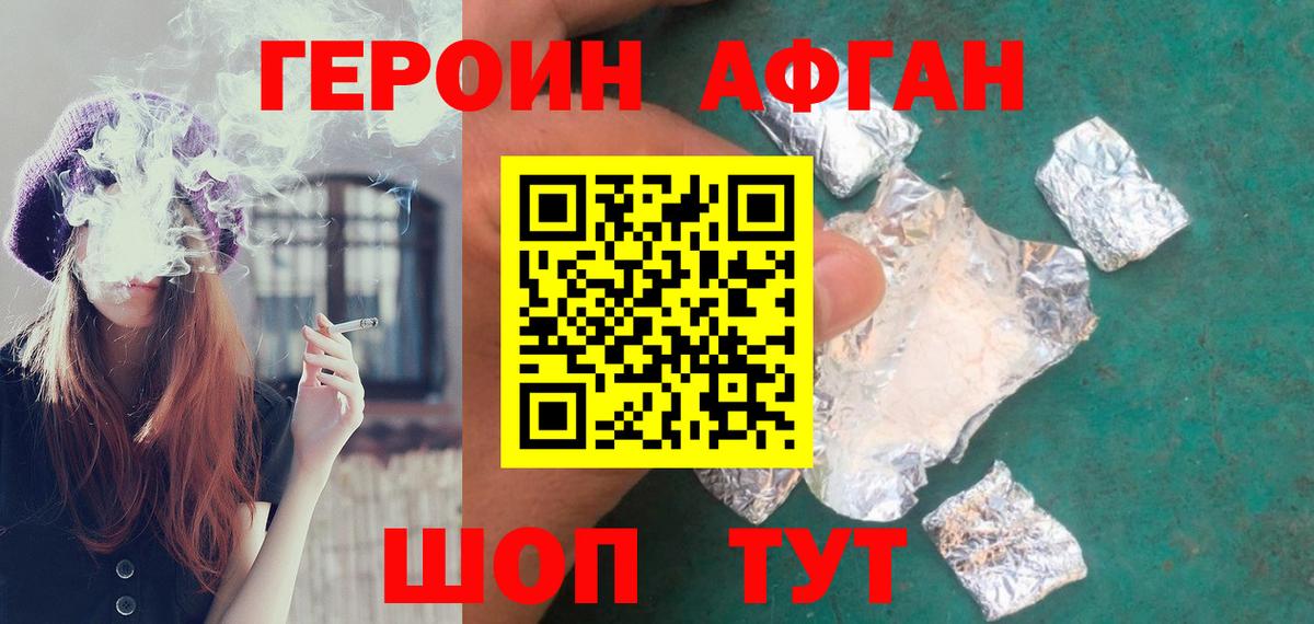ГЕРОИН хмурый Калач-на-Дону