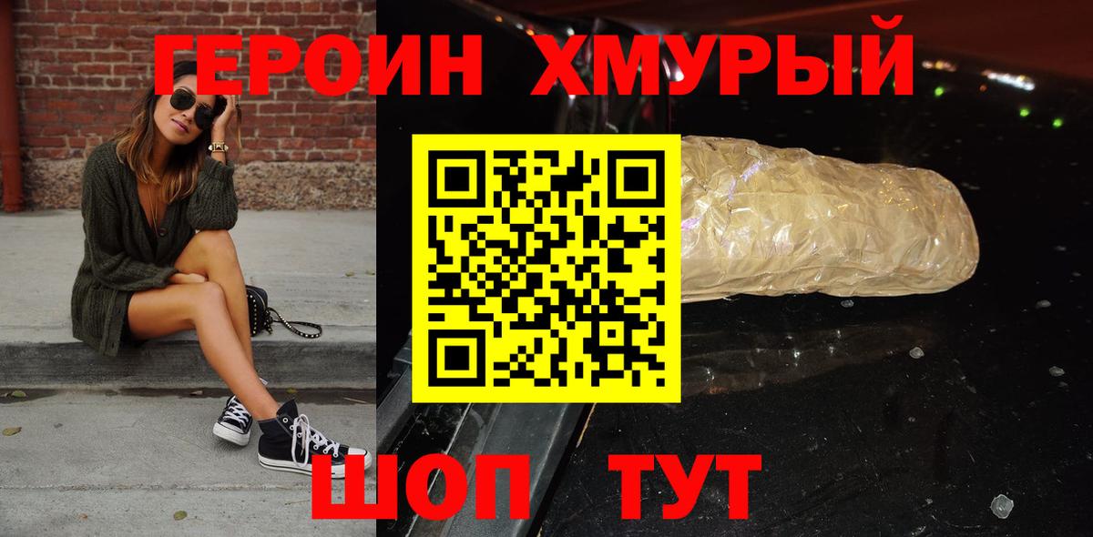 ГЕРОИН  Героин Афган  Вход с VPN  Калач-на-Дону 