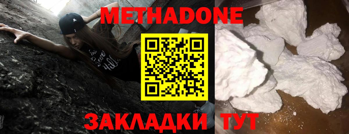 МЕТАДОН кристалл  МЕТАДОН белоснежный  Калач-на-Дону  Вход с VPN 
