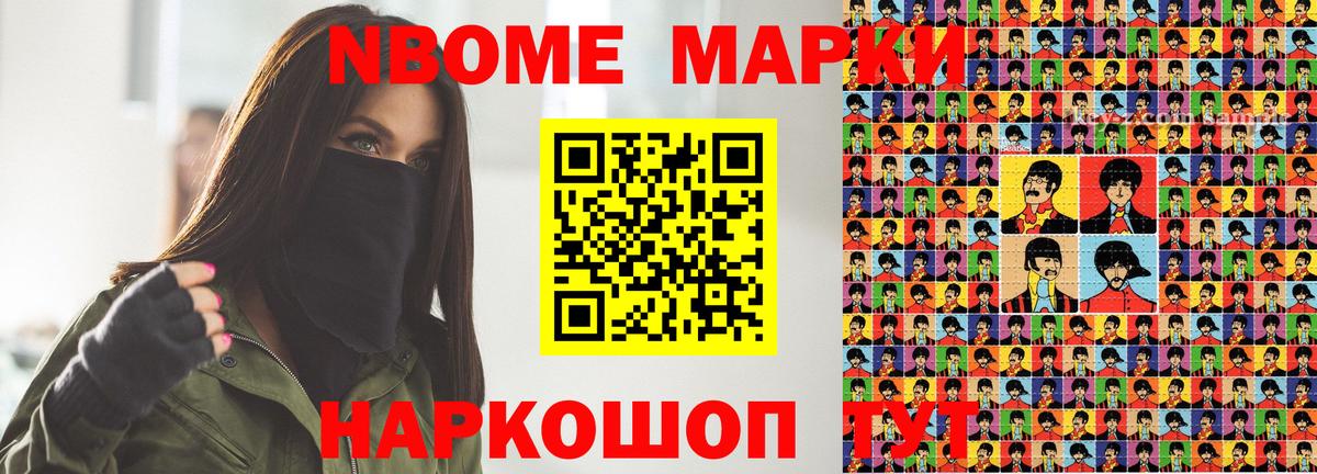 Марки NBOMe 1500мкг Калач-на-Дону